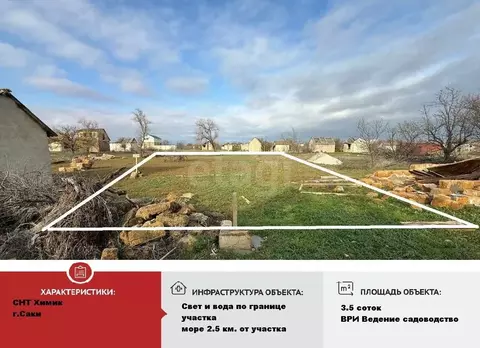 Участок в Крым, Саки Химик-1 СНТ,  (3.5 сот.)