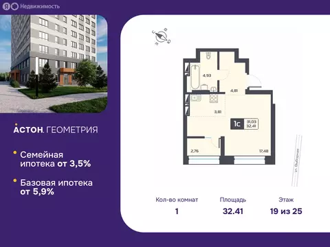 Квартира-студия: Новосибирск, жилой комплекс Астон.Геометрия (32.41 м)