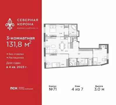 3-к кв. Санкт-Петербург наб. Реки Карповки, 31к1 (131.8 м)