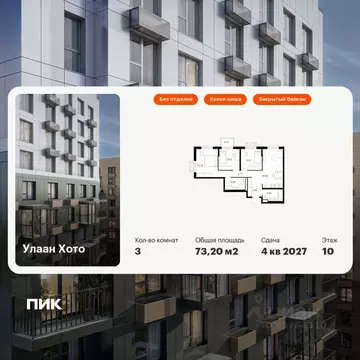 3-к кв. Бурятия, Улан-Удэ ул. Шмидта, 37А (73.2 м)