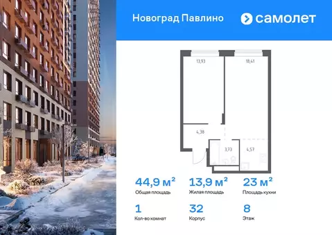1-к кв. Московская область, Балашиха ул. Бояринова, 30 (44.9 м)