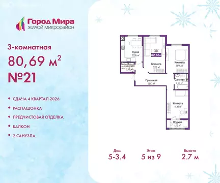 3-комнатная квартира: Симферополь, Центральный район (80.69 м)