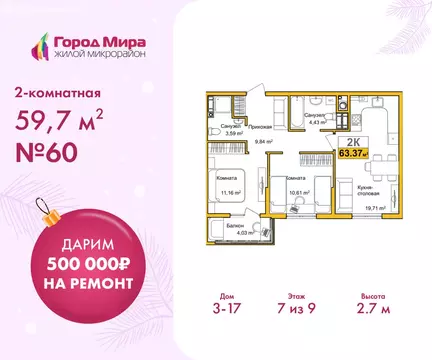 2-комнатная квартира: Симферополь, улица Батурина, 145 (59.7 м)
