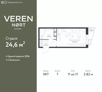 Квартира-студия: Сертолово, ЖК Верен Норт Сертолово (24.6 м)