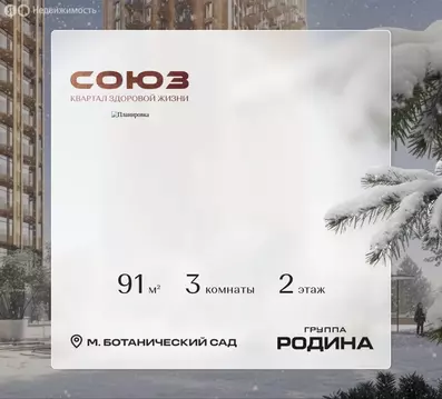 3-комнатная квартира: Москва, СВАО, район Ростокино, ЖК Союз, к4 (91 ...