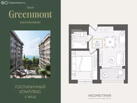 2-комнатная квартира: Адлер, улица Ленина, 280А (33.2 м)