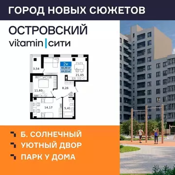 2-к кв. Курганская область, Курган просп. Конституции (64.03 м)