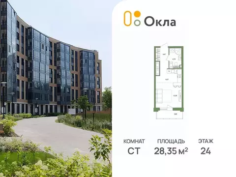 Студия Санкт-Петербург Окла жилой комплекс (28.35 м)