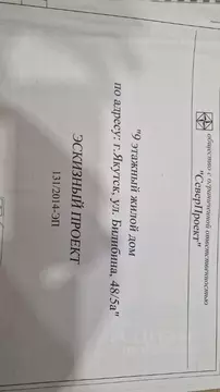 Участок в Саха (Якутия), Якутск ул. Билибина (10.0 сот.)