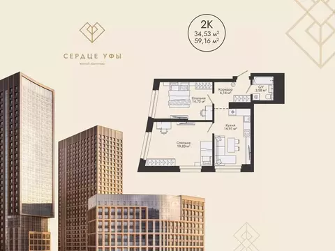 2-к кв. Башкортостан, Уфа Сердце Уфы жилой комплекс (59.16 м)