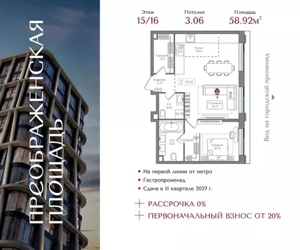 1-к кв. Москва Жилой комплекс Преображенская площадь,  (58.92 м)