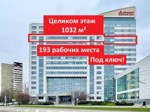 Офис в Москва ул. Академика Варги, 8К1 (1032 м)