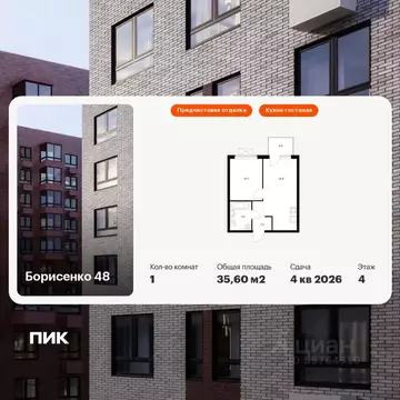 1-к кв. Приморский край, Владивосток ул. Борисенко, 48к3 (35.6 м)