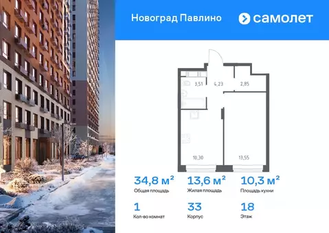 1-к кв. Московская область, Балашиха ул. Бояринова, 36 (34.8 м)