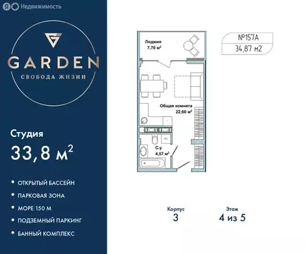 Квартира-студия: Севастополь, улица Лётчиков, 10к4 (33.8 м)