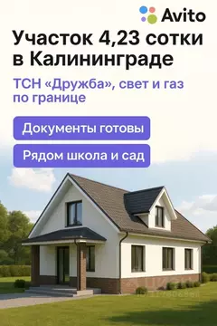 Участок в Калининградская область, Калининград ул. Свердлова (4.23 ...