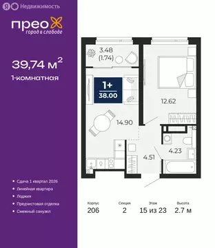 1-комнатная квартира: Тюмень, Арктическая улица, 16 (39.74 м)