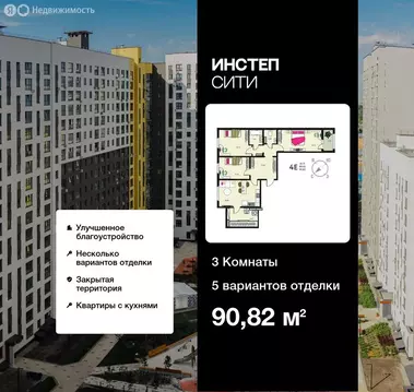 3-комнатная квартира: Курск, улица Энгельса, 115/6 (90.82 м)