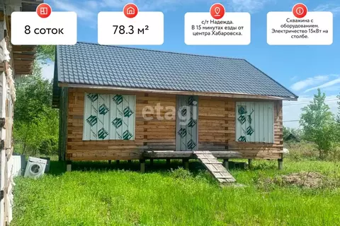 Дом в Хабаровский край, Хабаровск Надежда СТ, 468 (78 м)