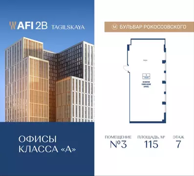 Офис в Москва Тагильская ул., вл4 (115 м)