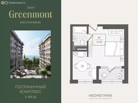 1-комнатная квартира: Адлер, улица Ленина, 280А (32.6 м)