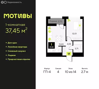 1-комнатная квартира: Тюмень, улица Андрея Приказнова, 1 (37.45 м)