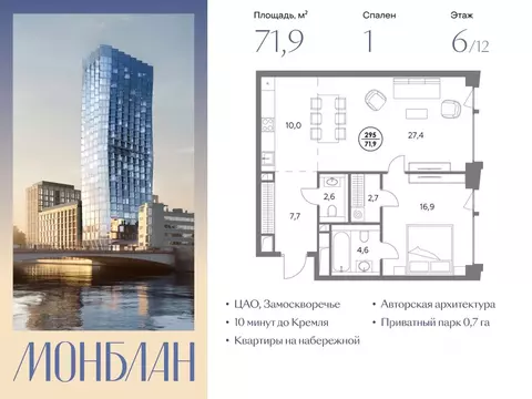 1-к кв. Москва Шлюзовая наб., 2/1С1 (71.9 м)