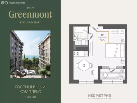 1-комнатная квартира: Сочи, улица Ленина, 280А (32.4 м)