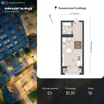 Квартира-студия: Тюмень, улица Василия Подшибякина, 5 (31.31 м)