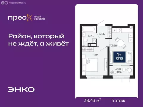 1-комнатная квартира: Тюмень, Арктическая улица, 16 (38.43 м)