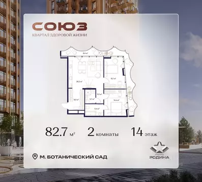 2-к кв. Москва Союз жилой комплекс (82.7 м)