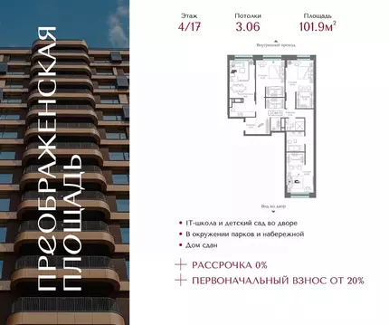 3-к кв. Москва ул. 1-я Бухвостова, 2к3 (101.9 м)