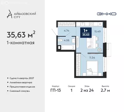 1-комнатная квартира: Тюмень, ЖК Айвазовский Сити (35.63 м)