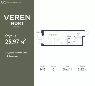 Квартира-студия: Сертолово, ЖК Верен Норт Сертолово (25.97 м)