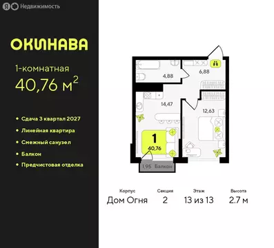 1-комнатная квартира: Тюмень, жилой комплекс Окинава (40.76 м)