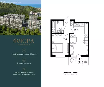 1-комнатная квартира: Сочи, улица Искры, 66/9к8 (37.6 м)