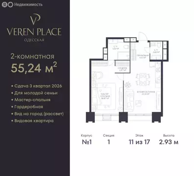 1-комнатная квартира: Нижний Новгород, ЖК Верен Плейс Одесская (55.24 ...