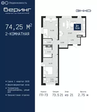 2-комнатная квартира: Тюмень, Камчатская улица, 109к1 (74.25 м)