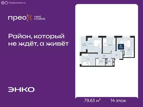 3-комнатная квартира: Тюмень, Арктическая улица, 16 (79.63 м)