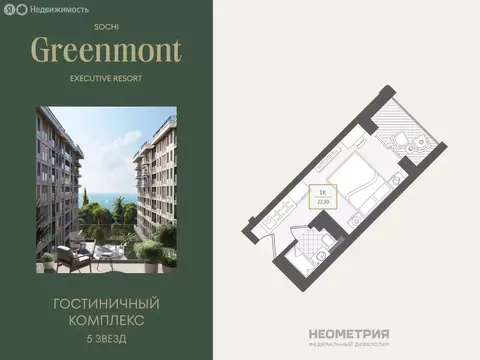 Квартира-студия: Адлер, улица Ленина, 280А (22.1 м)