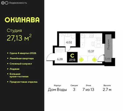Квартира-студия: Тюмень, улица Пожарных и Спасателей, 8 (27.13 м)