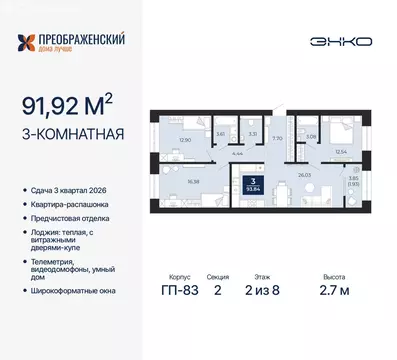 3-комнатная квартира: Новый Уренгой, район Северная Жилая Часть, ...