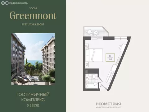 1-комнатная квартира: Адлер, улица Ленина, 280А (30.5 м)