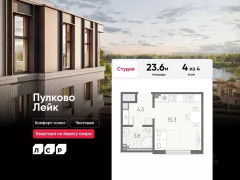 Студия Санкт-Петербург пос. Шушары, Пулково Лэйк жилой комплекс (23.6 ...