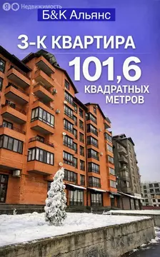 3-комнатная квартира: Владикавказ, Московское шоссе, 3В (101.6 м)