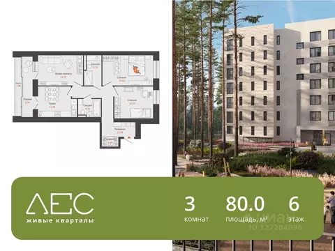 3-к кв. Свердловская область, Екатеринбург Широкая Речка мкр, Лес ...