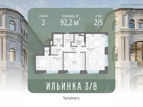 2-к кв. Москва ул. Ильинка, 3/8С4 (92.0 м)