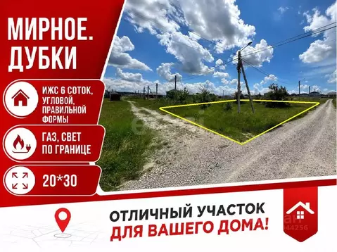 Участок в Крым, Симферопольский район, с. Мирное ул. Володи Дубинина ...
