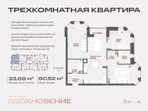 3-к кв. Астраханская область, Астрахань Боевая ул., 50А (80.52 м)