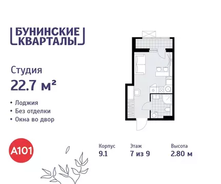 Студия Москва Сосенское поселение, просп. Куприна, 11к2 (22.7 м)